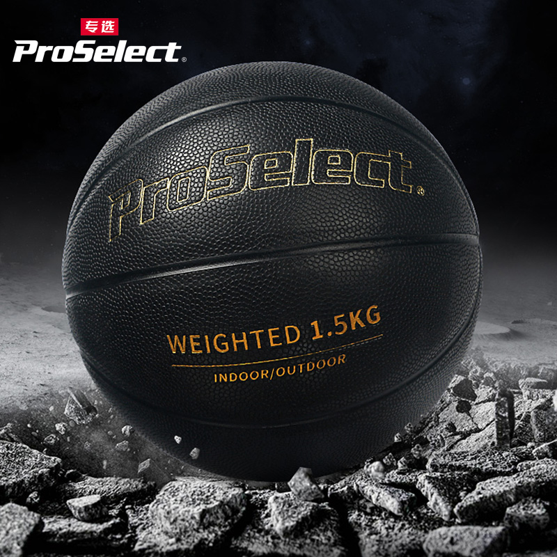 ProSelect专选篮球专业加重训练篮球吸湿耐磨波浪7号1kg1.5kg篮球