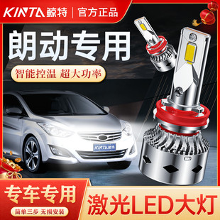 适用北京现代朗动专用LED大灯近光远光灯改装激光透镜前车灯灯泡
