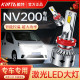 适用于日产NV200专用led大灯远光近光一体H4激光车灯超亮改装灯泡