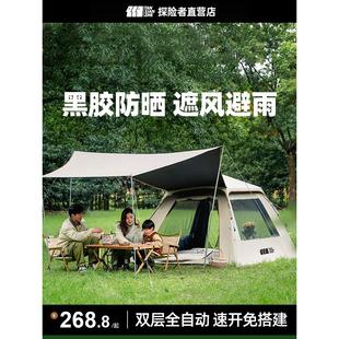 探险者黑胶帐篷天幕二合一户外露营折叠便携自动野营过夜【雅望】