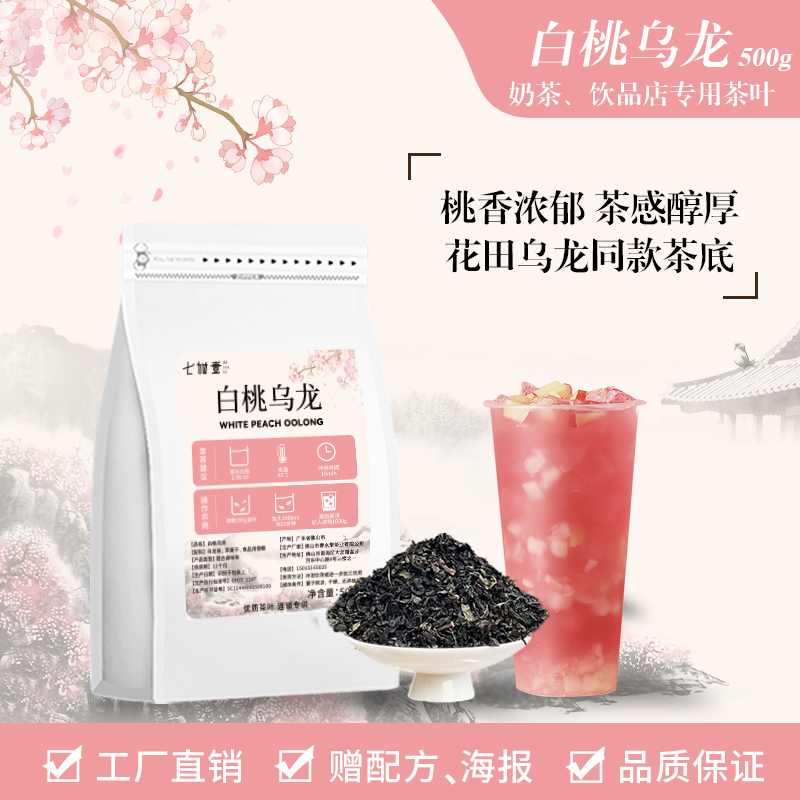 水蜜桃乌龙茶奶茶店专用茶颜悦色白桃乌龙轻乳茶桃香水果商用茶叶