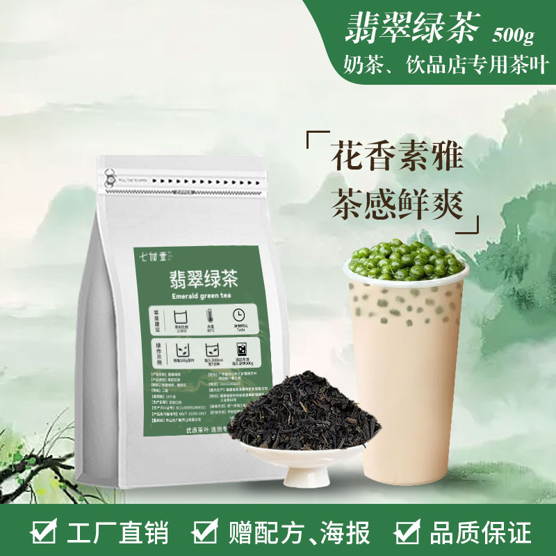 七加壹翡翠绿茶奶茶店专用茉莉绿茶鲜果茶商用茶汤原材料茉莉花茶