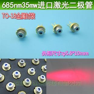 685nm35mw红光LD进口二极管 红色发光源管蕊镭射灯管半导体发射光