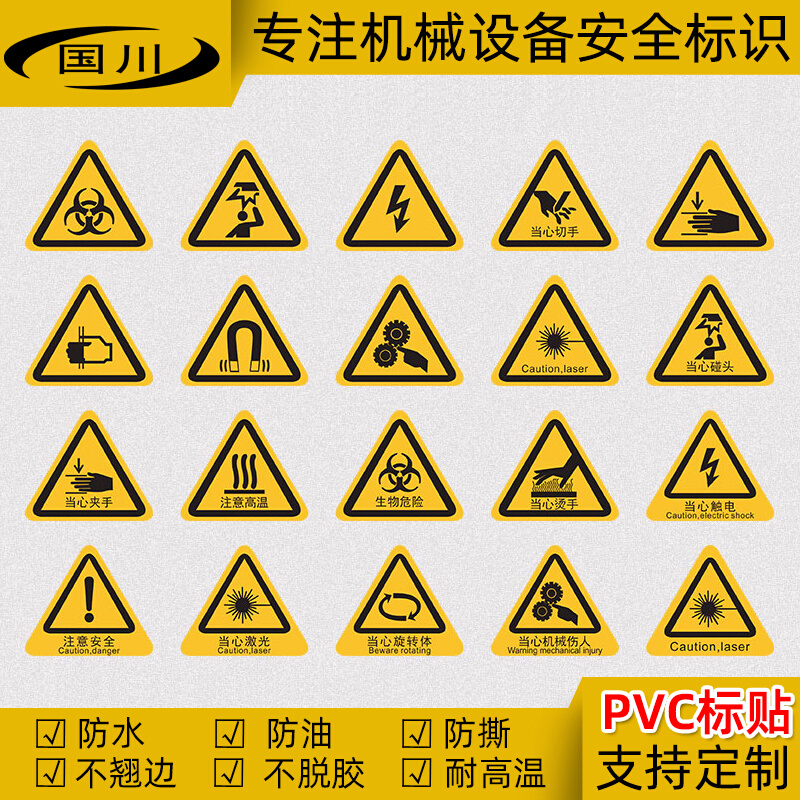 当心挤压手标签机械设备操作警示标识安全标志贴警告贴防水不干胶