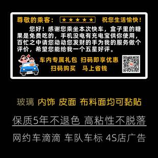 汽车标语车贴定制网约车出租车旅游大巴公交车汽运公司车内警示贴