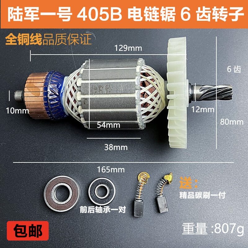 适配陆军一号LJ405A LJ405B电链锯6齿转子16寸电锯伐木锯电机配件