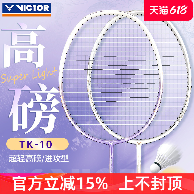 victor胜利羽毛球拍小铁锤升级版 维克多超轻高磅进攻型单拍TK10