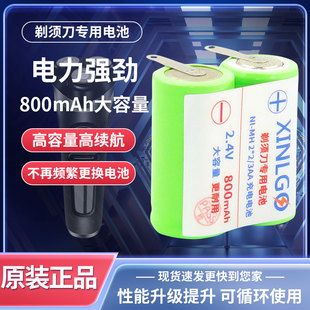 2/3AA串联2.4V电动剃须刀刮胡刀充电电池大容量800毫安配件更换