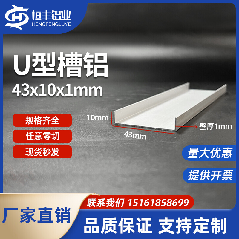 铝合金U型槽铝43x10x1mm内径41mm玻璃卡槽工业槽钢轨道滑槽包边槽