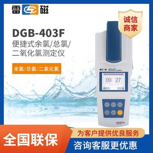 上海DGB-403F型便携式余氯二氧化氯测定仪