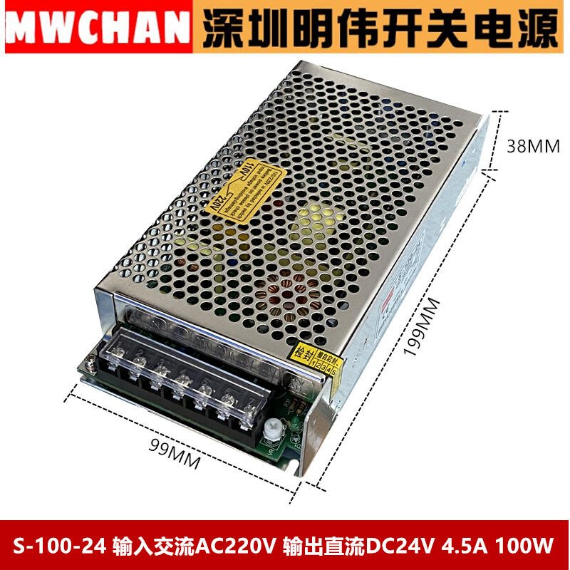 深圳明伟直流变压器开关电源S-100-24单组1路输出DC24V 4.5A 100W
