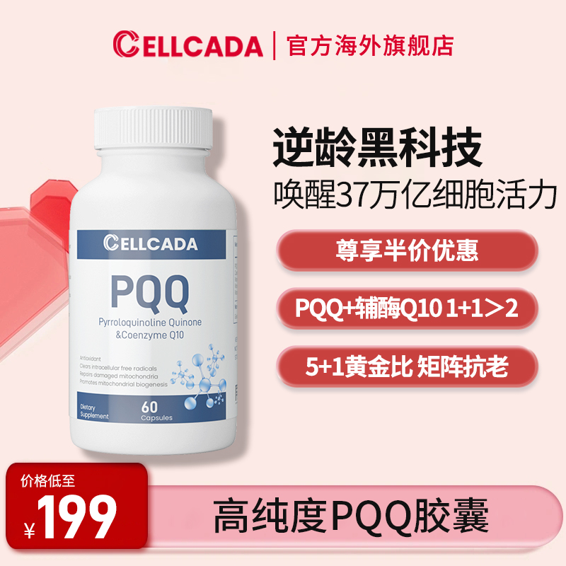 CELLCADA加拿大原装进口PQ