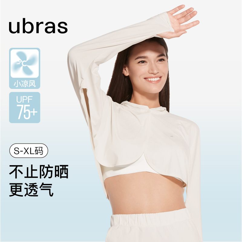 【虞书欣同款】ubras羽柔凉感短款披肩连帽防晒衣户外宽松外套女