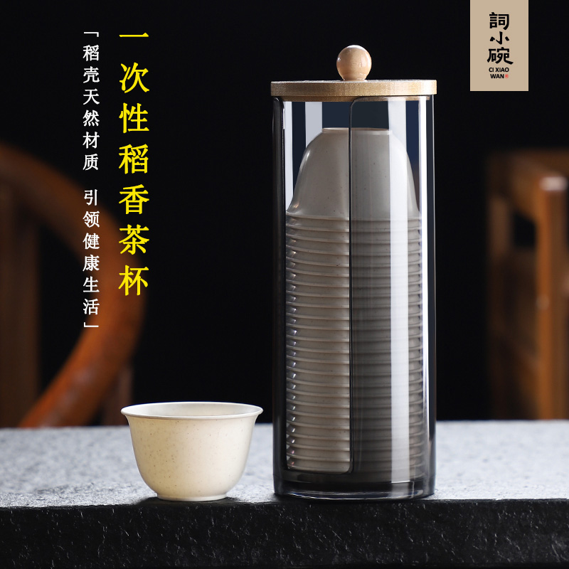 稻壳一次性功夫小茶杯高档杯子小号家