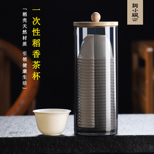 稻壳一次性功夫小茶杯高档杯子小号家用办公商用品茶杯带收纳杯架