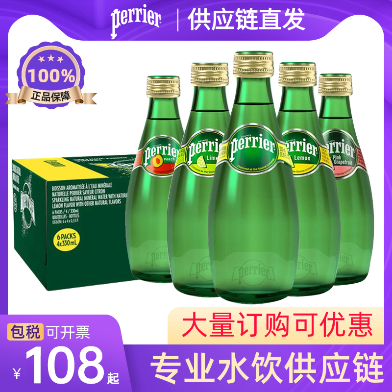 法国Perrier巴黎水多种口味含气矿泉水气泡水饮料330ML*24