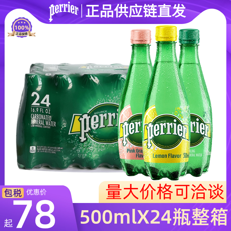 法国巴黎水Perrier气泡水含气天然矿泉水500ml塑料瓶多口味饮料