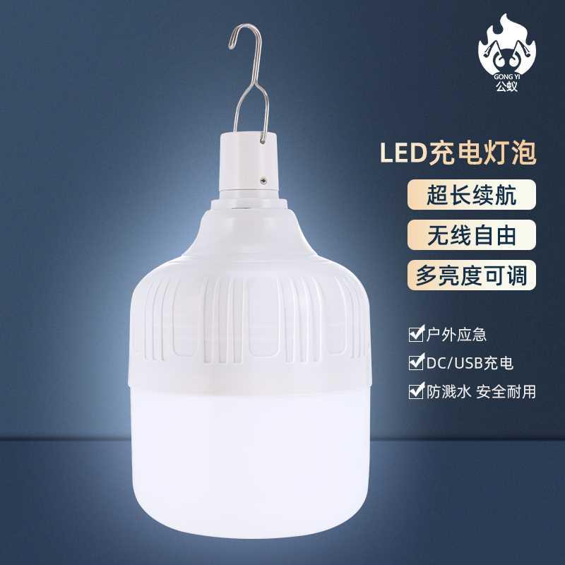 公蚁LED应急照明灯超亮家用户外充电应急灯无线可移动夜市地摊灯