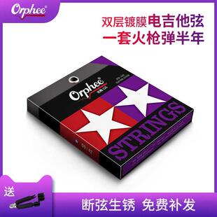 Orphee奥路菲琴弦电吉他琴弦双层镀膜防锈火枪系列电吉他弦线全套