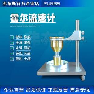 霍尔流速计金属粉末颗粒流动性测定粉体松装密度测试仪器自然堆积