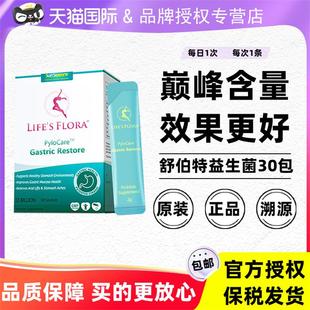 舒伯特益生菌养胃粉进口成年胃部活性广谱调理呵护肠胃道孕妇消化