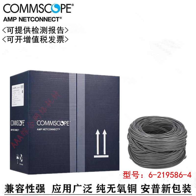 康普AMP超五类网线8芯无氧铜6-219586-4监控线网络线宽带线