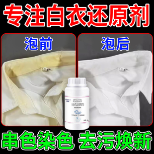 衣服漂白剂粉去污渍去黄增白除串色染色专用洗白色衣物还原剂神器