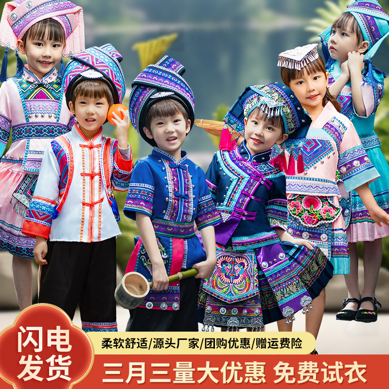 六一儿童少数民族服装男女童广西壮族演出云南彝土家族苗家舞蹈服