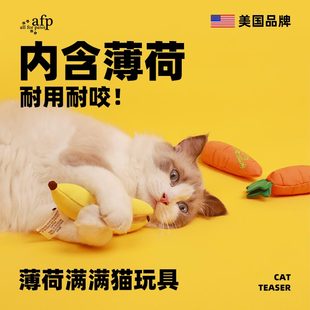 afp逗猫棒猫玩具胡萝卜鱼仿真自嗨猫薄荷包玩偶磨牙耐咬猫咪用品