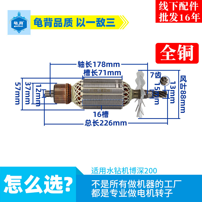 适用博深工具配件200M T水钻机转子3000W工程钻墙壁扩孔机