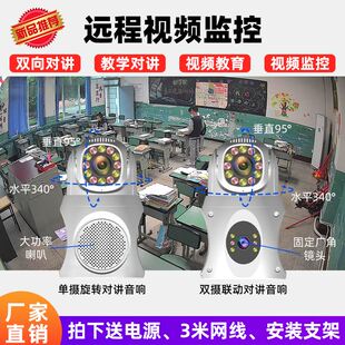 视频教学无线手机远程对讲扩音器室内广播蓝牙音箱喇叭高清摄像头