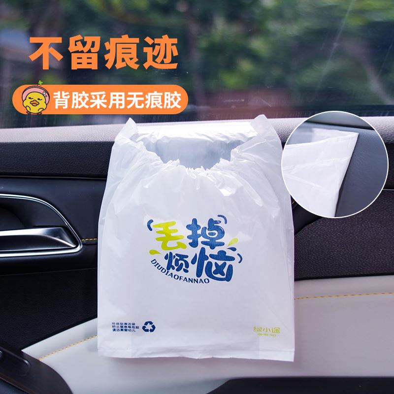 绿小途车载垃圾袋粘贴式垃圾桶汽车用车上好物清洁袋内饰用品前座