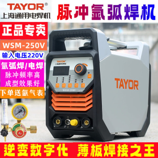 上海通用电焊机WSM-250V逆变直流脉冲氩弧WS-300V两用机400T200I