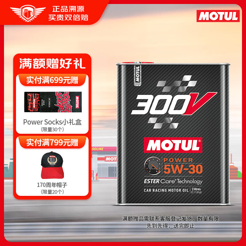 摩特（MOTUL）300VPOWERRACING双酯类全合成机油润滑油5W-302L