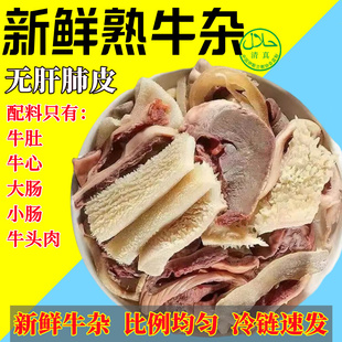 【正宗黄牛杂】黄牛杂新鲜熟牛杂牛肚牛头肉牛肠熟牛肉牛杂碎商用