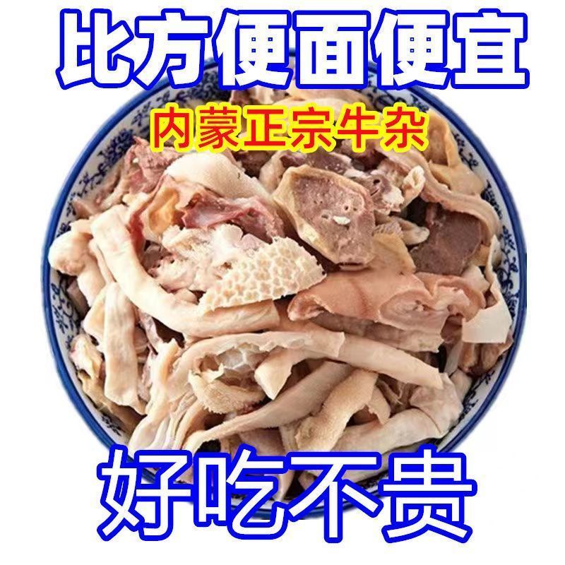 【正宗黄牛杂】黄牛杂新鲜熟牛杂牛肚