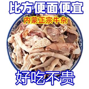 【正宗黄牛杂】黄牛杂新鲜熟牛杂牛肚牛头肉牛肠熟牛肉牛杂碎商用