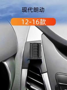 适用于12-16款现代朗动车载手机支架专用出风口卡扣式重力导航架