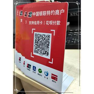 云闪付收款码牌个人商家通用二维码防水亚克力聚合码牌定制