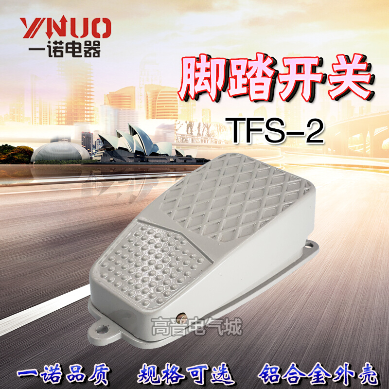 。一诺脚踏开关EN YDT1 TFS-2 TFS2自锁型式带线踏板脚踩开关通断