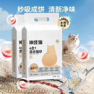 神经猫清香豆腐猫砂低粉尘混合砂猫咪专用豆腐沙狗砂宠物用品