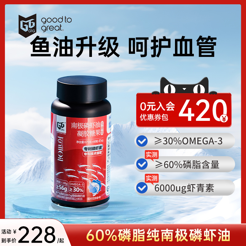 GT&G南极磷虾油纯60%海洋磷脂