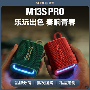sanag塞那M13s Pro防水蓝牙音箱便携式RGB炫彩灯重低低音长续航