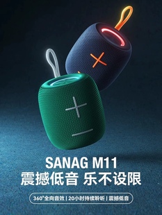 Sanag塞那M11塞那小型迷你便携蓝牙无线音箱户外防水高品质低音炮