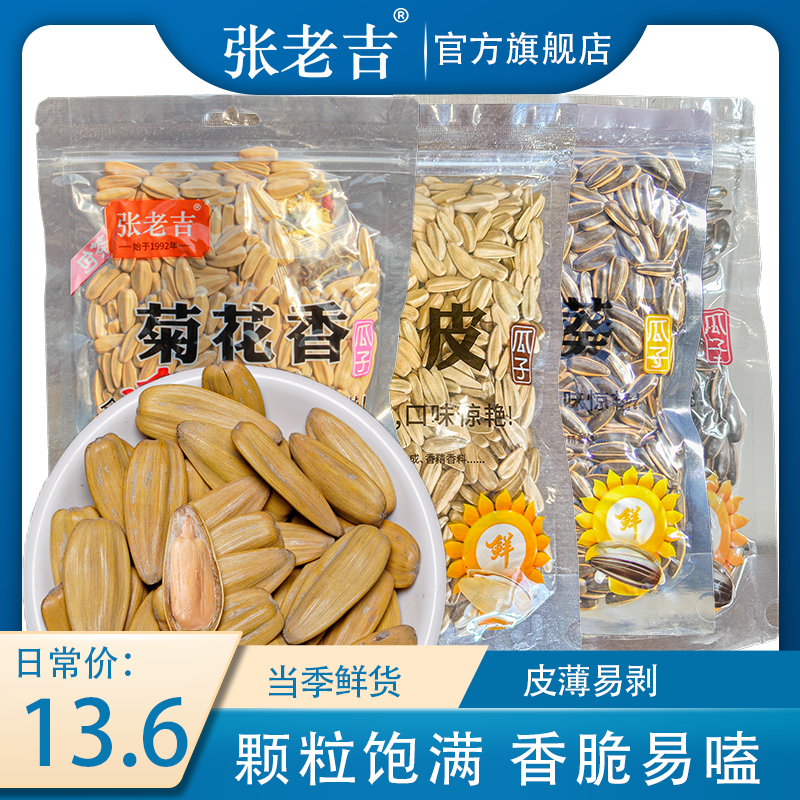 张老吉瓜子菊花香桂皮焦糖260g/袋2024新货休闲零食散装批发包装