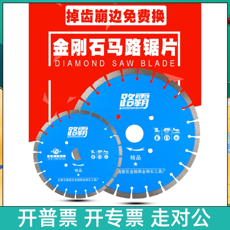 路霸混凝土切割片沥青鹅卵石材 350/400/500马路切割机金刚石锯片