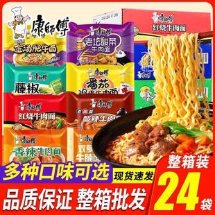 康师傅方便面红烧牛肉面番茄鸡蛋酸香辣袋装批发速食食品整箱泡面