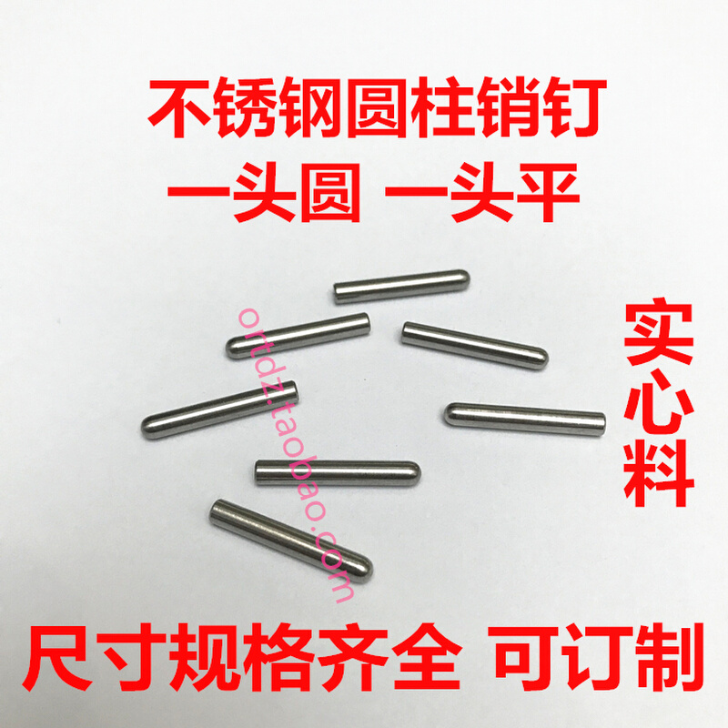 。3.0*12/15/16/18/20mm一头圆导向 不锈钢销钉 定位PIN 球头圆柱