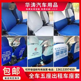 出租车专用座套新捷达桑塔纳教练汽车广告座椅套定做蓝白布免洗