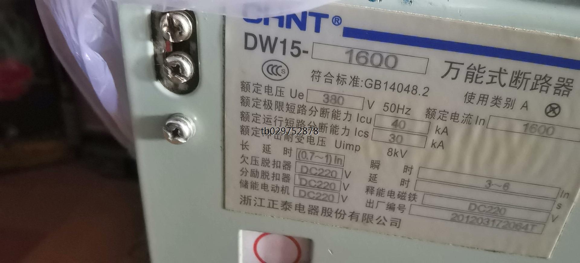 中国正泰DW15-1600 1600A，控制电压DC220V【询价】